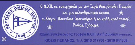 NOΠ Διοίκηση: - Αθλητισμός με κοινωνική ευαισθησία – Προσφορά αλληλεγγύης 