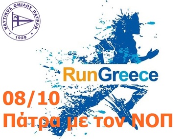 Patras-RunGreece 2017