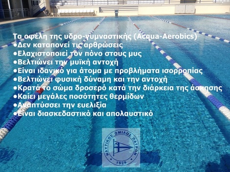 NOP- Aqua Aerobics