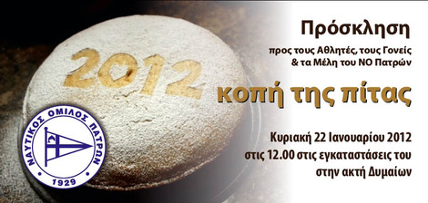 16/01/2011 ΔΙΟΙΚΗΣΗ: Την Κυριακή η κοπή της Πρωτοχρονιάτικης πίτας