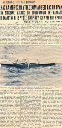 Στιγμιότυπα από την μακρόχρονη και πολυσχιδή ιστορία του Ναυτικού Ομίλου Πατρών (Εφημ. «Ακρόπολις», Νοέμβριος 1937)