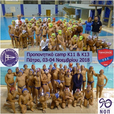 U11 & U13 : Training Camp NOPatron - Panionios