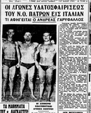 1951 . Το ταξίδι προετοιμασίας στην Ιταλία και η μεταφορά χώματος από την πατρίδα. Απόθεση φόρου τιμής στους πεσόντες της 3ης Ορεινής Ταξιαρχίας στο Ρίμινι.