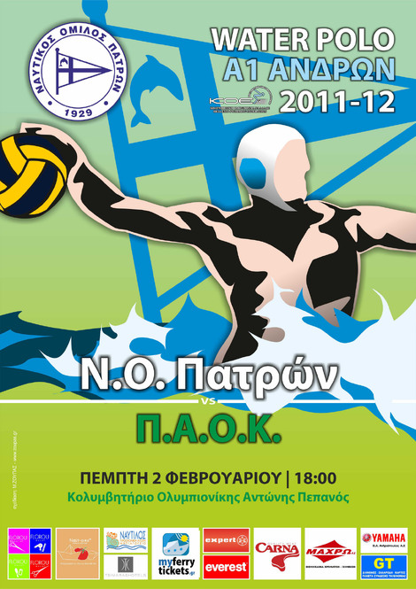 31/01/2012 ΠΟΛΟ ΑΝΔΡΩΝ: 11η αγωνιστική Α1 Ανδρών Υδατοσφαίρισης  ΝΟ Πατρών – ΠΑΟΚ    .