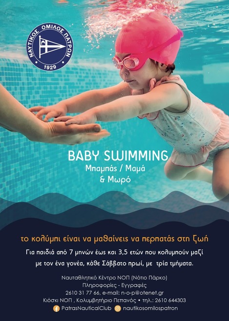 BABY SWIMMING «Μαμά/Μπαμπάς και Μωρό» Το κολύμπι είναι να μαθαίνεις να περπατάς στη ζωή.