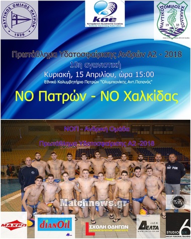 NOP-Polo Men A2- 2017-18. NOPatron - NO Chalkidas