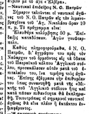 Ναυτική Εβδομάδα 2025 ( Δευτέρα 30/06 έως Κυριακή 06/07).  ΝΟΠ - Πολεμικό Ναυτικό : μια αιώνια σχέση συνεργασίας και υποστήριξης (1929-2025)
