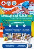 «EXPERIENCE, ΠΑΤΡΑΣ CUP 2025» - Αθλητική Ναυαγοσωστική.17-18 Μαΐου 2025. Επιτυχής ολοκλήρωση των αγώνων στην ανοικτή πισίνα του ΝΟΠ.