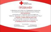 Εκδήλωση απότισης τιμής στους εθελοντές/τριες του ΕΕΣ, στους χορηγούς και τους συνεργάτες του Παραρτήματος Πάτρας παρουσία του ΝΟΠ. Εγκαίνια έκθεσης για τον εθελοντισμό στην Πάτρα.