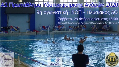 A2-2020: 9th game NOP - Ilysiakos