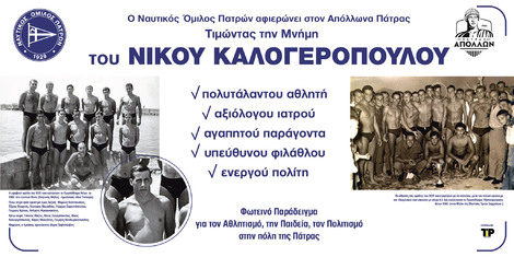 In memoriam of Nikos Kalogeropoulos