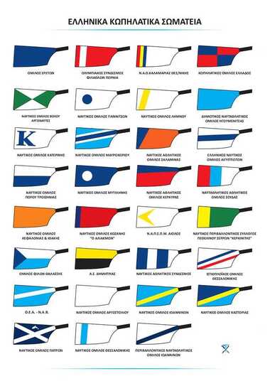 Rowing: The colours of the Greek Clubs