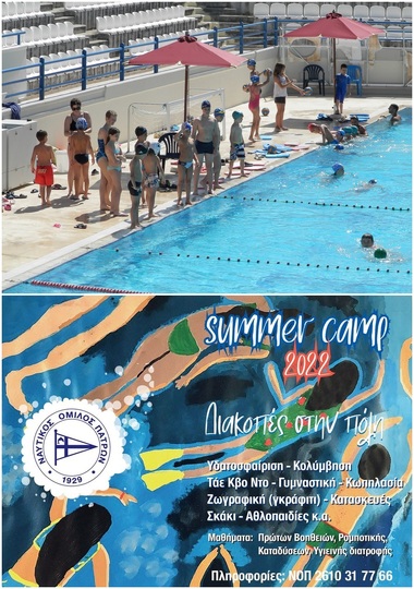 Summer Camp ΝΟΠ 2022