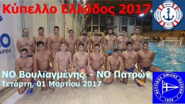 ΝΟΠ: Υδατοσφαίριση ανδρών.  Κλήρωση προημιτελικής φάσης κυπέλλου υδατοσφαίρισης Ανδρών  Με τον ΝΟ Βουλιαγμένης ο ΝΟΠ