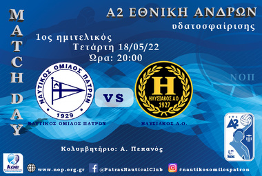 A2 men. 1st Semifinal NOP-Ilisikos